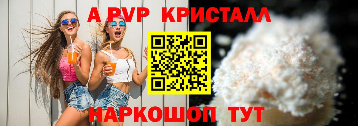 Alfa_PVP VHQ  А ПВП  А ПВП Соль  Новокубанск  Alpha PVP мука  Вход с VPN 