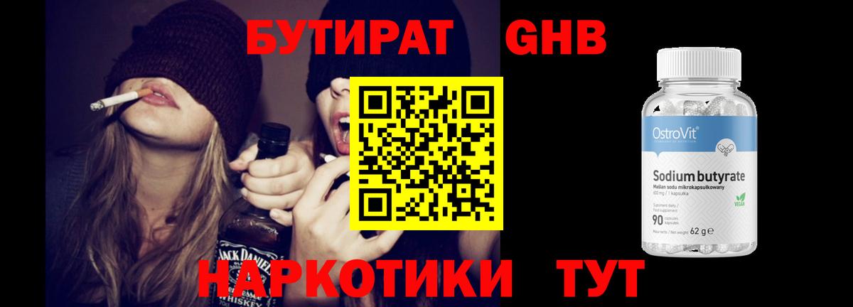Новокубанск  БУТИРАТ  Вход с VPN  БУТИРАТ 99% 