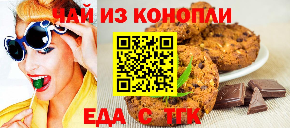 Canna-Cookies конопля Новокубанск
