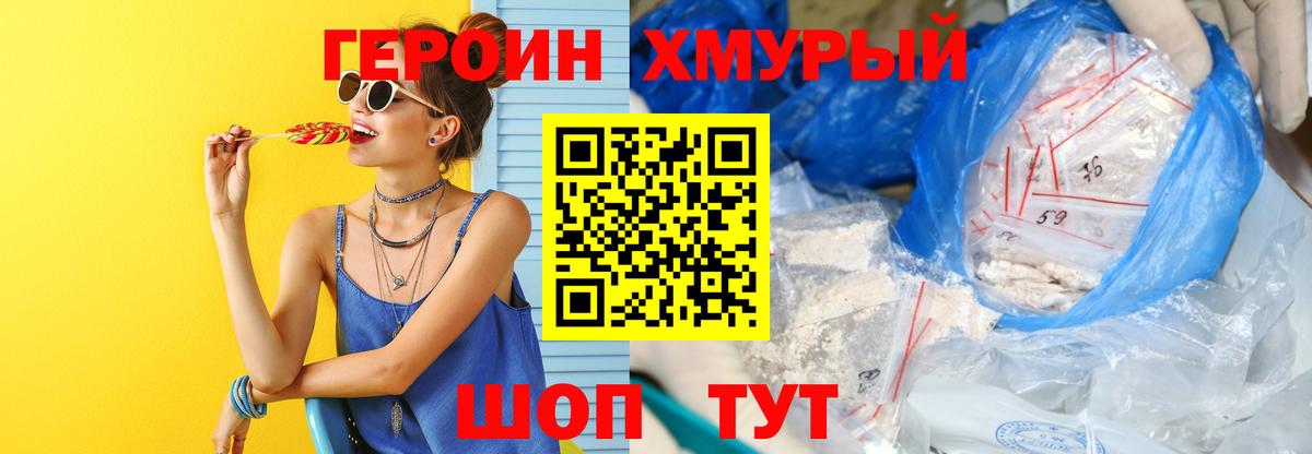 Героин Heroin Новокубанск