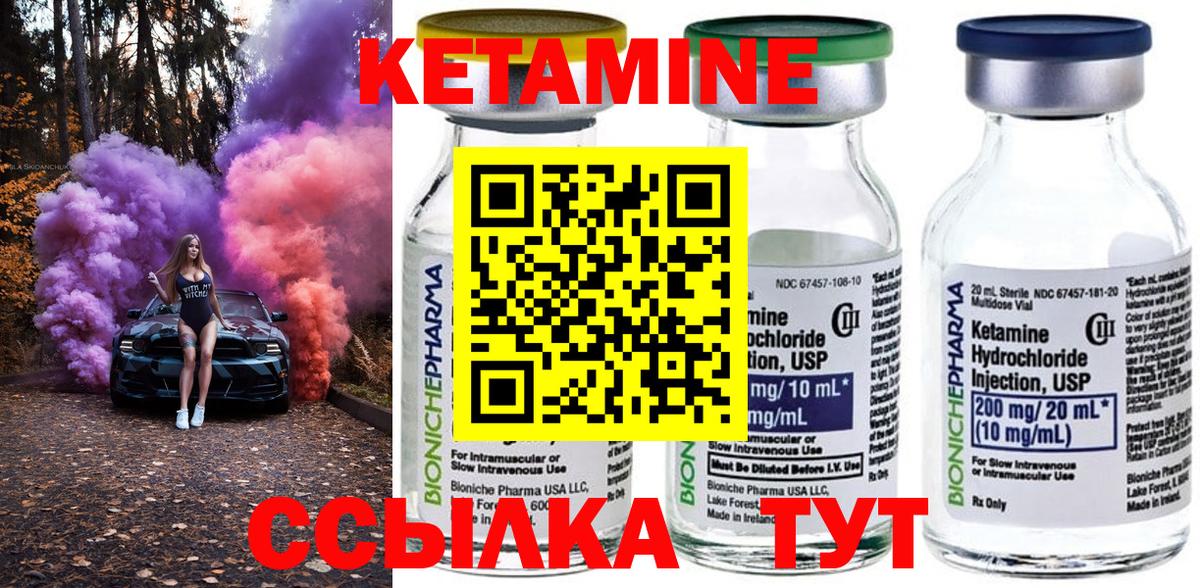 КЕТАМИН ketamine  Вход с VPN  Новокубанск 