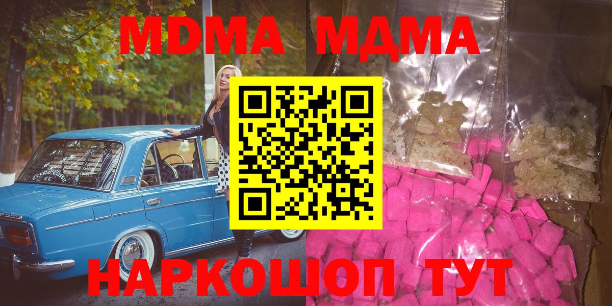 MDMA crystal  MDMA  Вход с VPN  Новокубанск  MDMA Molly 