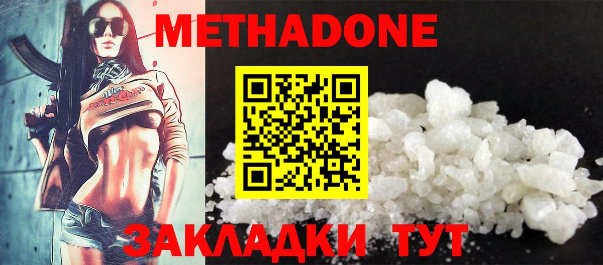 МЕТАДОН VHQ  Вход с VPN  Новокубанск  МЕТАДОН VHQ 
