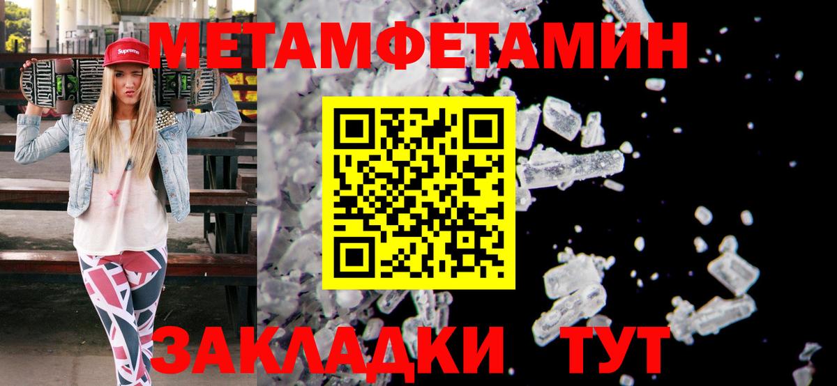 Метамфетамин Methamphetamine  Вход с VPN  Новокубанск 